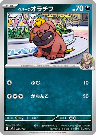 Arven's Maschiff (483/742) (Japanese) - Start Deck 100 Battle Collection
