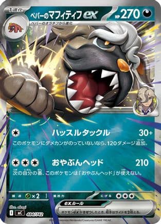 Arven's Mabosstiff ex (Mirror Holo) (484/742) (Japanese) - Start Deck 100 Battle Collection Holofoil