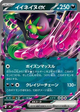 Okidogi ex (488/742) (Japanese) - Start Deck 100 Battle Collection