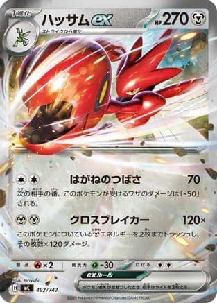 Scizor ex (Mirror Holo) (492/742) (Japanese) - Start Deck 100 Battle Collection Holofoil