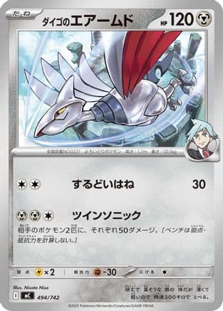 Steven's Skarmory (494/742) (Japanese) - Start Deck 100 Battle Collection