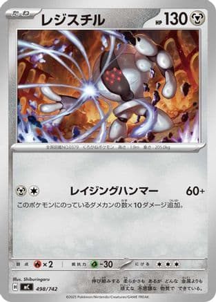 Registeel (498/742) (Japanese) - Start Deck 100 Battle Collection