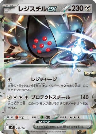 Registeel ex (Mirror Holo) (499/742) (Japanese) - Start Deck 100 Battle Collection Holofoil