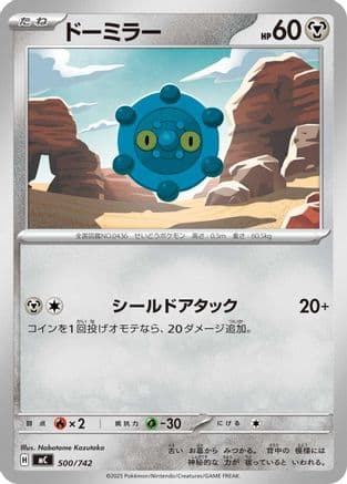 Bronzor (500/742) (Japanese) - Start Deck 100 Battle Collection