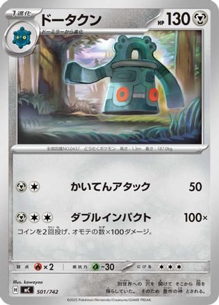 Bronzong (501/742) (Japanese) - Start Deck 100 Battle Collection