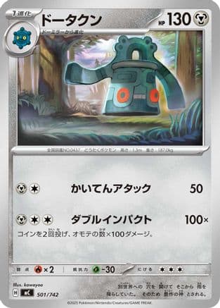 Bronzong (501/742) (Japanese) - Start Deck 100 Battle Collection
