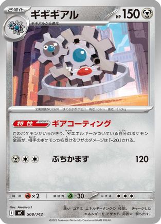Klinklang (508/742) (Japanese) - Start Deck 100 Battle Collection