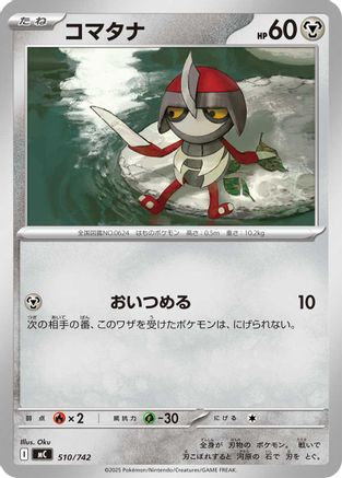Pawniard - 510/742 (510/742) (Japanese) - Start Deck 100 Battle Collection