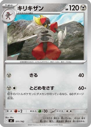 Bisharp - 511/742 (511/742) (Japanese) - Start Deck 100 Battle Collection