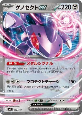 Genesect ex (512/742) (Japanese) - Start Deck 100 Battle Collection