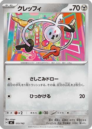 Klefki (513/742) (Japanese) - Start Deck 100 Battle Collection