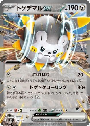 Togedemaru ex (514/742) (Japanese) - Start Deck 100 Battle Collection