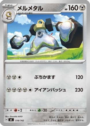 Melmetal (518/742) (Japanese) - Start Deck 100 Battle Collection