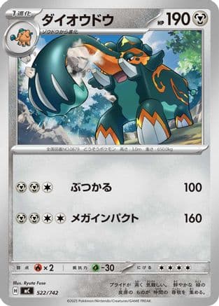 Copperajah (522/742) (Japanese) - Start Deck 100 Battle Collection