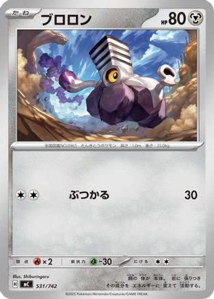 Varoom (531/742) (Japanese) - Start Deck 100 Battle Collection