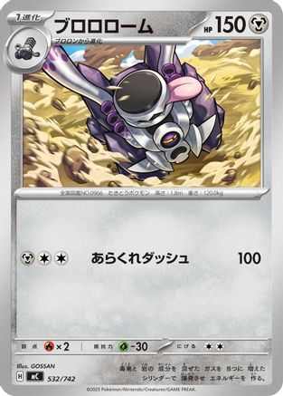 Revavroom (532/742) (Japanese) - Start Deck 100 Battle Collection
