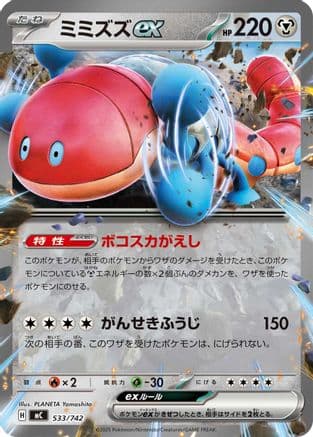Orthworm ex (533/742) (Japanese) - Start Deck 100 Battle Collection