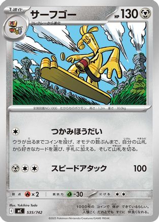 Gholdengo - 535/742 (535/742) (Japanese) - Start Deck 100 Battle Collection