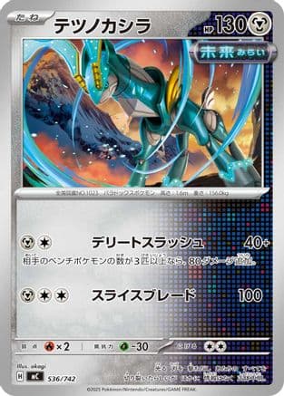 Iron Crown (536/742) (Japanese) - Start Deck 100 Battle Collection