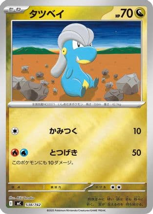 Bagon (Mirror Holo) (538/742) (Japanese) - Start Deck 100 Battle Collection Holofoil