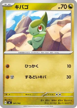 Axew (541/742) (Japanese) - Start Deck 100 Battle Collection