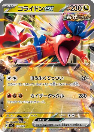 Koraidon ex - 551/742 (551/742) (Japanese) - Start Deck 100 Battle Collection