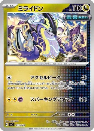 Miraidon - 552/742 (552/742) (Japanese) - Start Deck 100 Battle Collection