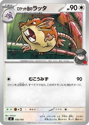Team Rocket's Raticate (556/742) (Japanese) - Start Deck 100 Battle Collection