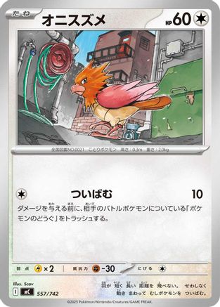 Spearow (557/742) (Japanese) - Start Deck 100 Battle Collection