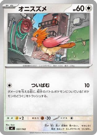 Spearow (557/742) (Japanese) - Start Deck 100 Battle Collection