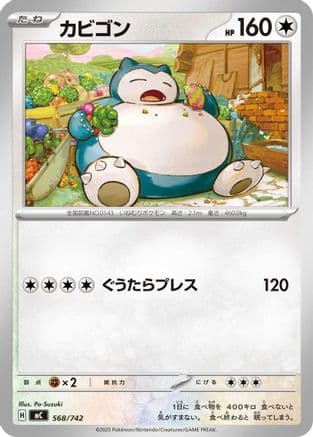 Snorlax - 568/742 (568/742) (Japanese) - Start Deck 100 Battle Collection