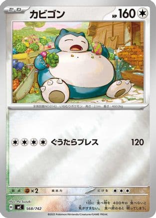 Snorlax - 568/742 (Mirror Holo) (568/742) (Japanese) - Start Deck 100 Battle Collection Holofoil
