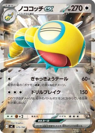 Dudunsparce ex (Mirror Holo) (575/742) (Japanese) - Start Deck 100 Battle Collection Holofoil