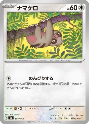 Slakoth (581/742) (Japanese) - Start Deck 100 Battle Collection