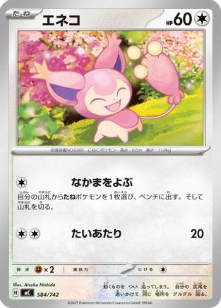 Skitty - 584/742 (584/742) (Japanese) - Start Deck 100 Battle Collection
