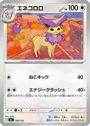 Delcatty (586/742) (Japanese) - Start Deck 100 Battle Collection