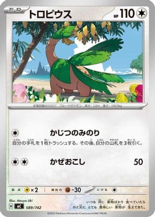 Larry's Starly (590/742) (Japanese) - Start Deck 100 Battle Collection