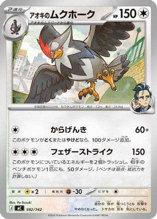 Larry's Staraptor (592/742) (Japanese) - Start Deck 100 Battle Collection