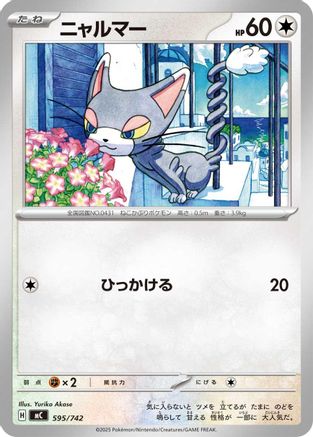 Glameow (595/742) (Japanese) - Start Deck 100 Battle Collection