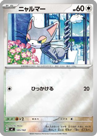 Glameow (Mirror Holo) (595/742) (Japanese) - Start Deck 100 Battle Collection Holofoil
