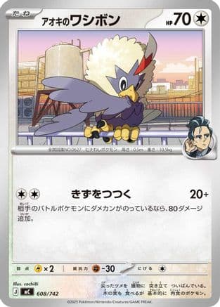 Larry's Rufflet (608/742) (Japanese) - Start Deck 100 Battle Collection