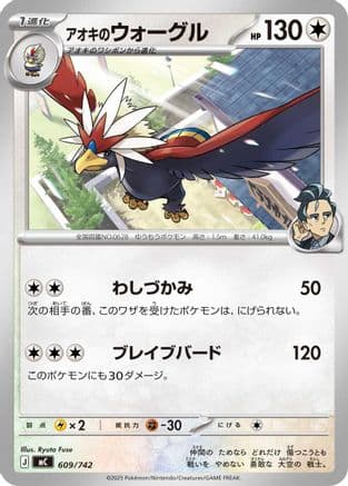 Larry's Braviary (609/742) (Japanese) - Start Deck 100 Battle Collection