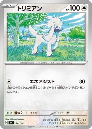 Furfrou - 611/742 (611/742) (Japanese) - Start Deck 100 Battle Collection