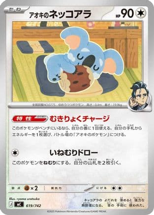 Larry's Komala (619/742) (Japanese) - Start Deck 100 Battle Collection