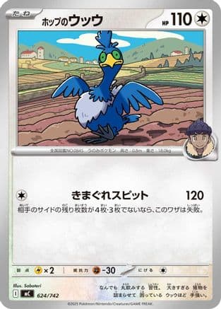 Hop's Cramorant (624/742) (Japanese) - Start Deck 100 Battle Collection