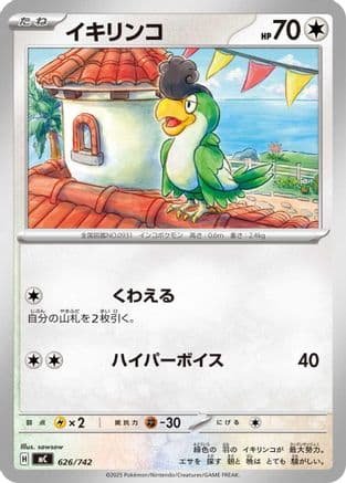 Squawkabilly (626/742) (Japanese) - Start Deck 100 Battle Collection
