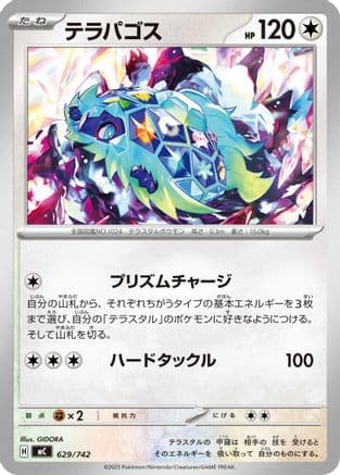 Terapagos (629/742) (Japanese) - Start Deck 100 Battle Collection