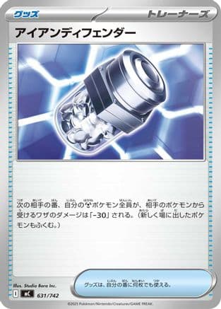 Iron Defender (631/742) (Japanese) - Start Deck 100 Battle Collection