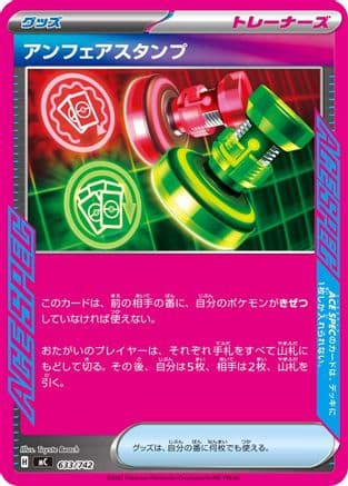 Unfair Stamp (633/742) (Japanese) - Start Deck 100 Battle Collection