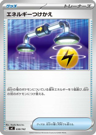 Energy Switch (638/742) (Japanese) - Start Deck 100 Battle Collection
